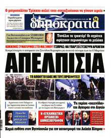 ΔΗΜΟΚΡΑΤΙΑ