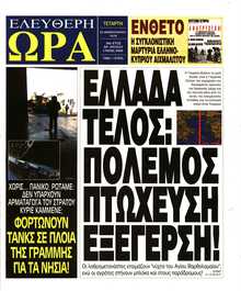 ΕΛΕΥΘΕΡΗ ΩΡΑ