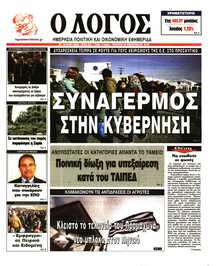 Ο ΛΟΓΟΣ