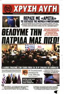 ΧΡΥΣΗ ΑΥΓΗ