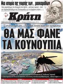ΝΕΑ ΚΡΗΤΗ ΗΡΑΚΛΕΙΟΥ