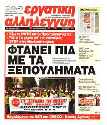 ΕΡΓΑΤΙΚΗ ΑΛΛΗΛΕΓΓΥΗ