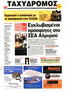 ΤΑΧΥΔΡΟΜΟΣ ΜΑΓΝΗΣΙΑΣ