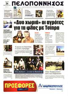 ΠΕΛΟΠΟΝΝΗΣΟΣ