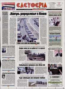ΕΛΕΥΘΕΡΙΑ ΛΑΡΙΣΑΣ