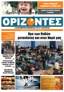 ΟΡΙΖΟΝΤΕΣ ΚΑΣΤΟΡΙΑΣ  