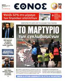 ΕΘΝΟΣ