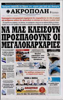 Η ΑΚΡΟΠΟΛΗ
