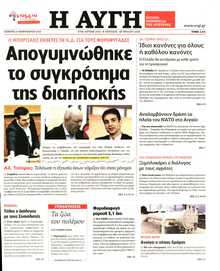ΑΥΓΗ
