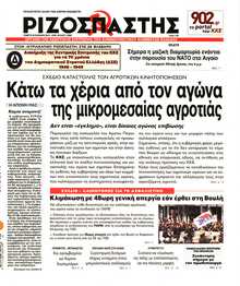 ΡΙΖΟΣΠΑΣΤΗΣ