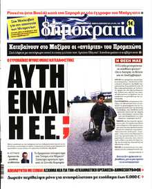 ΔΗΜΟΚΡΑΤΙΑ