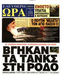 ΕΛΕΥΘΕΡΗ ΩΡΑ