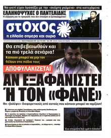 ΣΤΟΧΟΣ