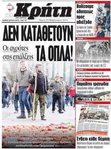 ΝΕΑ ΚΡΗΤΗ ΗΡΑΚΛΕΙΟΥ