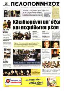 ΠΕΛΟΠΟΝΝΗΣΟΣ