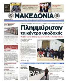ΜΑΚΕΔΟΝΙΑ