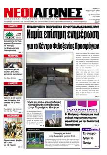 ΝΕΟΙ ΑΓΩΝΕΣ ΗΠΕΙΡΟΥ