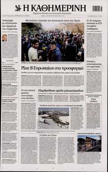 ΚΑΘΗΜΕΡΙΝΗ