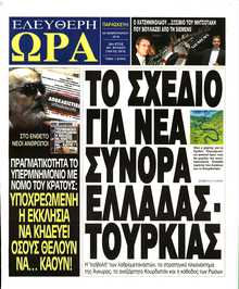 ΕΛΕΥΘΕΡΗ ΩΡΑ