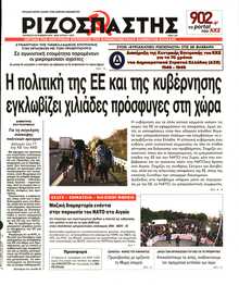 ΡΙΖΟΣΠΑΣΤΗΣ