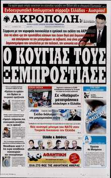 Η ΑΚΡΟΠΟΛΗ