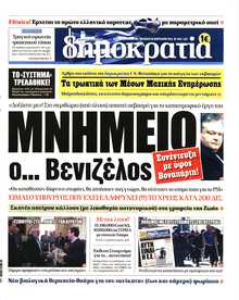 ΔΗΜΟΚΡΑΤΙΑ