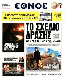 ΕΘΝΟΣ