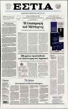 ΕΣΤΙΑ