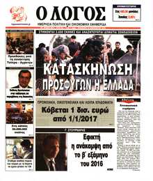 Ο ΛΟΓΟΣ