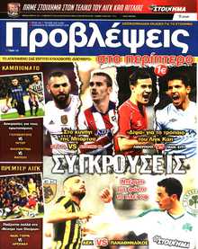 ΠΡΟΒΛΕΨΕΙΣ