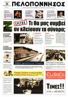 ΠΕΛΟΠΟΝΝΗΣΟΣ