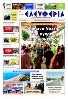 ΕΛΕΥΘΕΡΙΑ ΚΑΛΑΜΑΤΑΣ