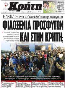 ΝΕΑ ΚΡΗΤΗ ΗΡΑΚΛΕΙΟΥ