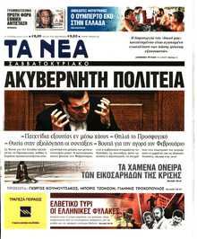 ΤΑ ΝΕΑ