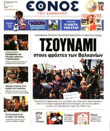ΕΘΝΟΣ