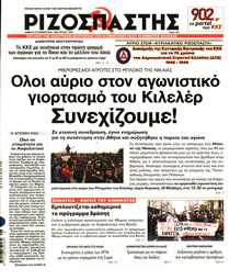 ΡΙΖΟΣΠΑΣΤΗΣ
