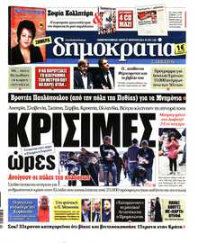 ΔΗΜΟΚΡΑΤΙΑ