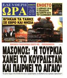 ΕΛΕΥΘΕΡΗ ΩΡΑ