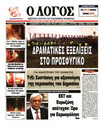 Ο ΛΟΓΟΣ