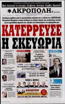 Η ΑΚΡΟΠΟΛΗ