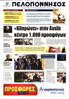 ΠΕΛΟΠΟΝΝΗΣΟΣ