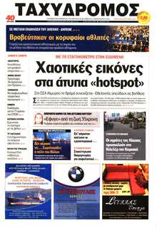 ΤΑΧΥΔΡΟΜΟΣ ΜΑΓΝΗΣΙΑΣ