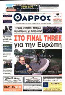 ΘΑΡΡΟΣ ΜΕΣΣΗΝΙΑΣ