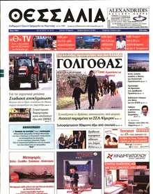 ΘΕΣΣΑΛΙΑ ΒΟΛΟΥ