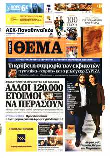 ΠΡΩΤΟ ΘΕΜΑ