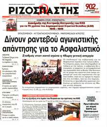 ΡΙΖΟΣΠΑΣΤΗΣ ΤΗΣ ΚΥΡΙΑΚΗΣ