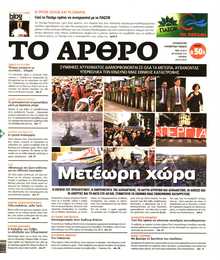 ΤΟ ΑΡΘΡΟ  ΤΗΣ  ΚΥΡΙΑΚΗΣ