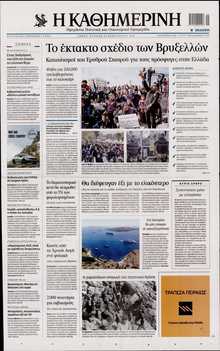 ΚΑΘΗΜΕΡΙΝΗ  ΚΥΡΙΑΚΗΣ