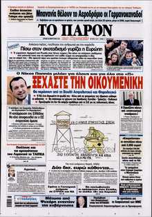 ΤΟ ΠΑΡΟΝ