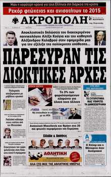 Η ΑΚΡΟΠΟΛΗ ΤΗΣ ΚΥΡΙΑΚΗΣ